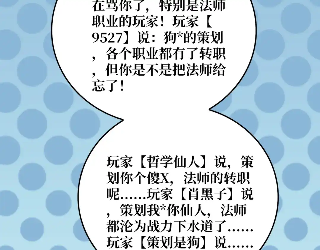 《我是幕后大佬》45五行术士 第30页