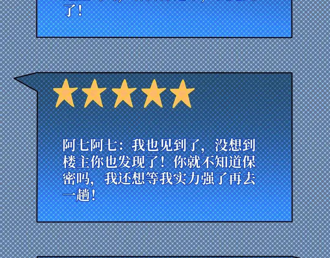 《我是幕后大佬》46堕鱼岛传说 第67页