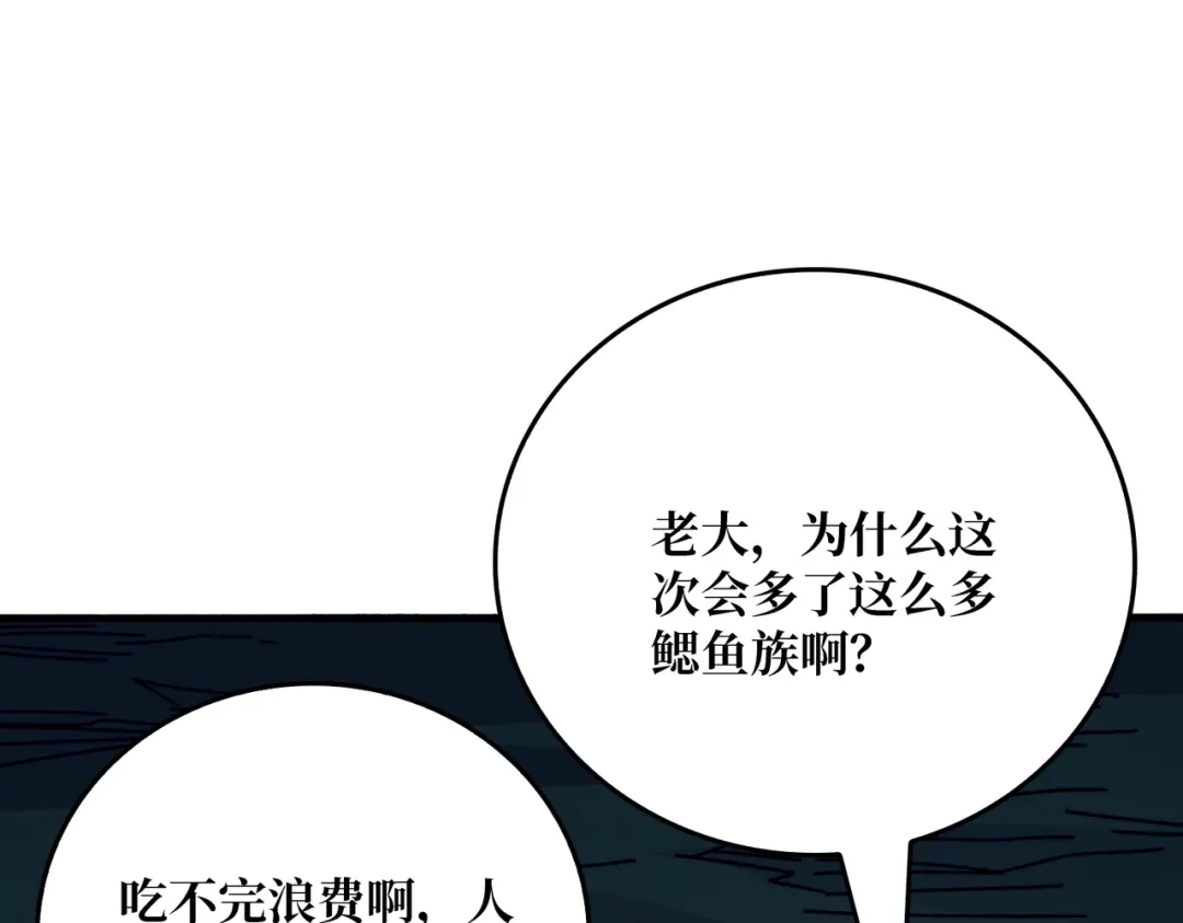 《我是幕后大佬》46堕鱼岛传说 第40页