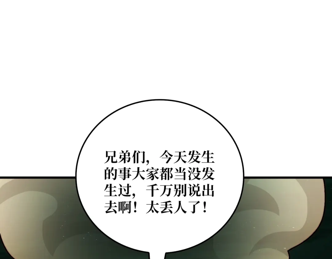 《我是幕后大佬》46堕鱼岛传说 第58页