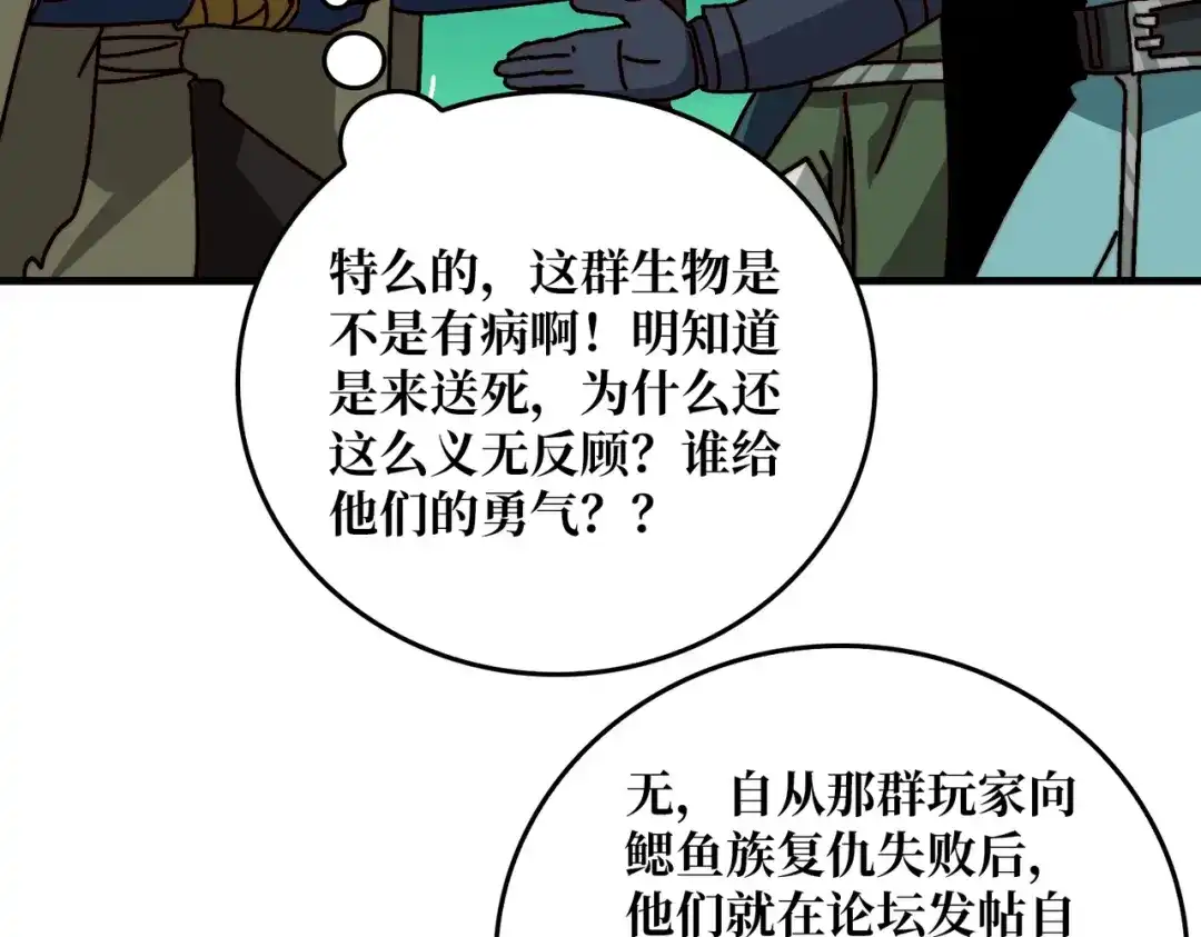 《我是幕后大佬》46堕鱼岛传说 第78页