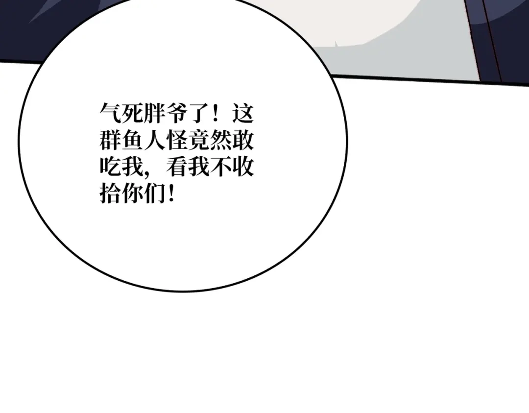 《我是幕后大佬》46堕鱼岛传说 第8页