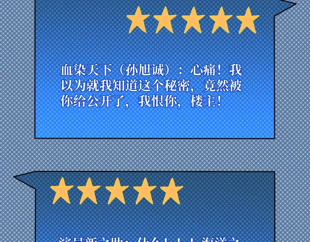 《我是幕后大佬》46堕鱼岛传说 第68页