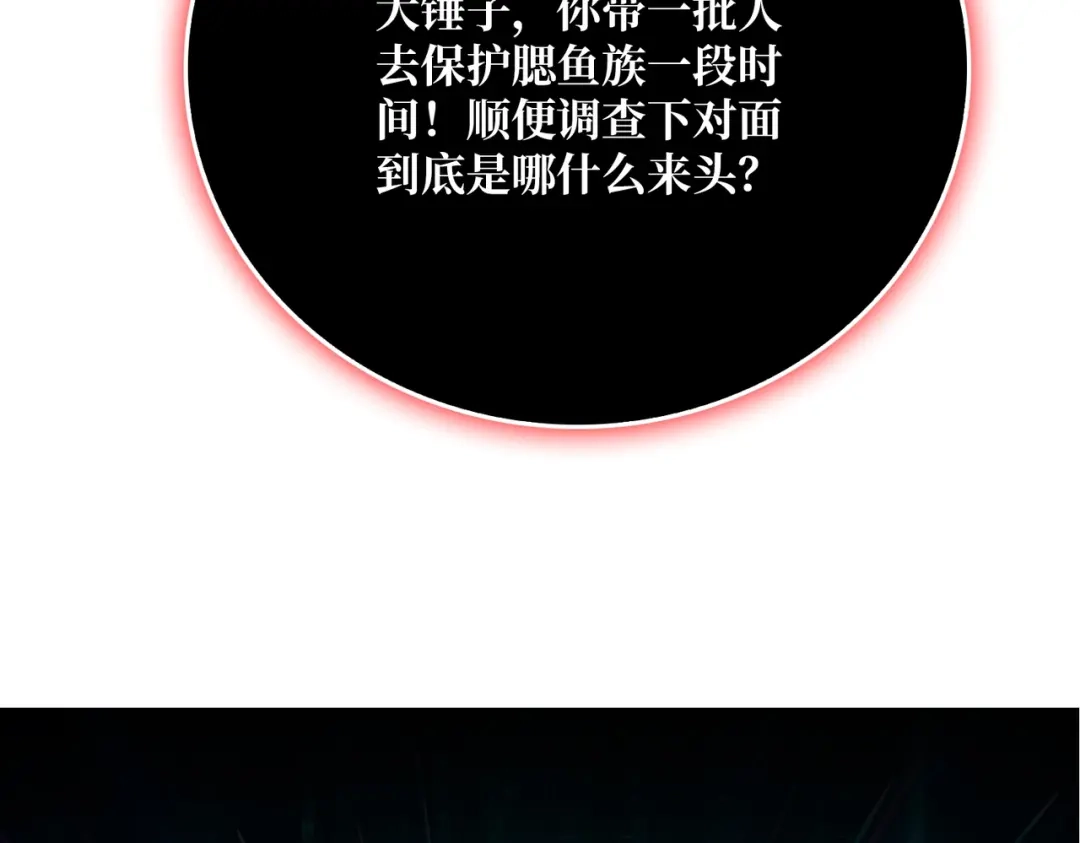 《我是幕后大佬》46堕鱼岛传说 第102页