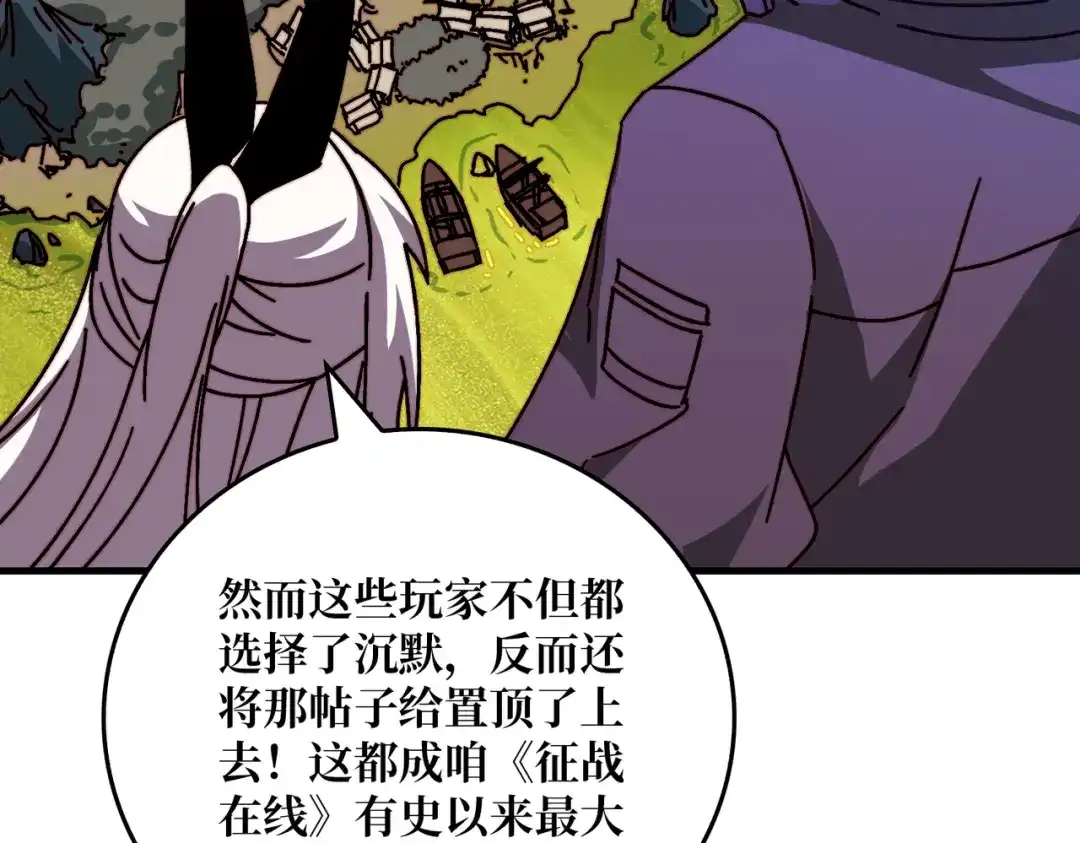 《我是幕后大佬》46堕鱼岛传说 第80页