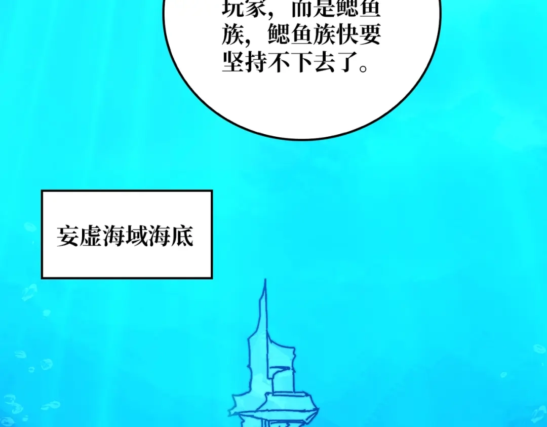 《我是幕后大佬》46堕鱼岛传说 第85页