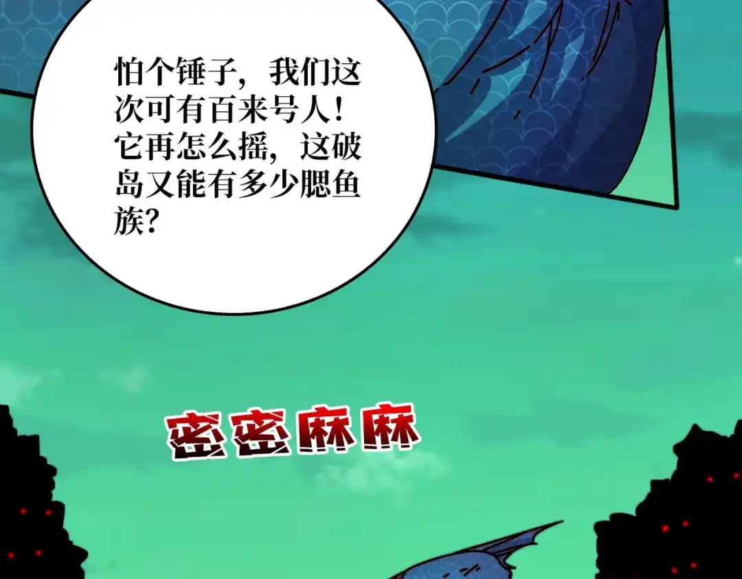 《我是幕后大佬》46堕鱼岛传说 第28页