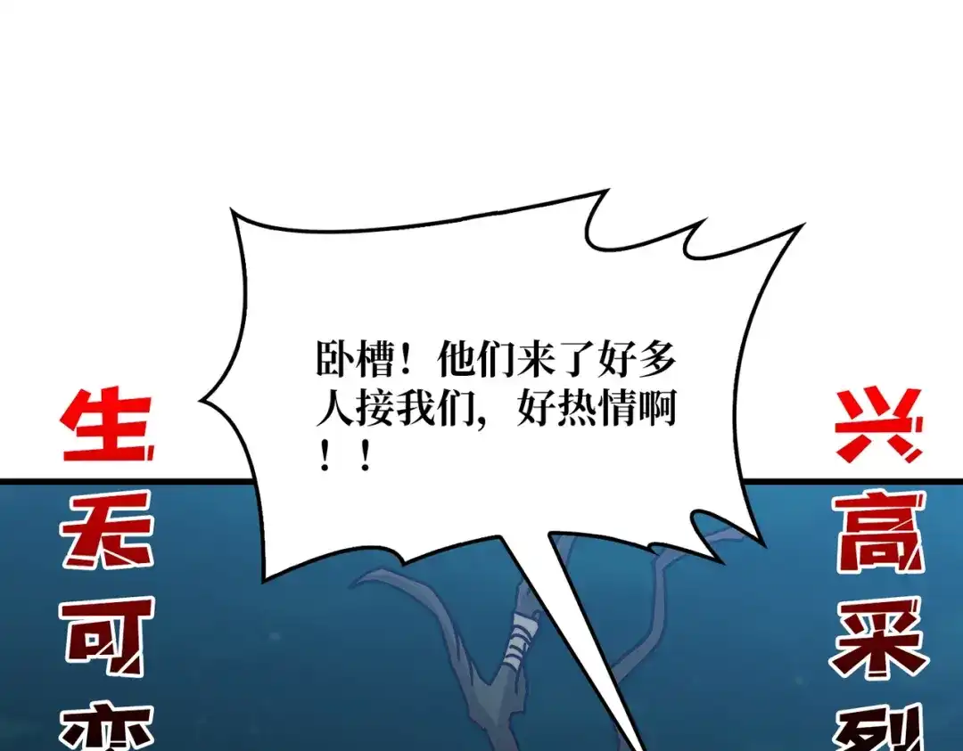 《我是幕后大佬》46堕鱼岛传说 第76页