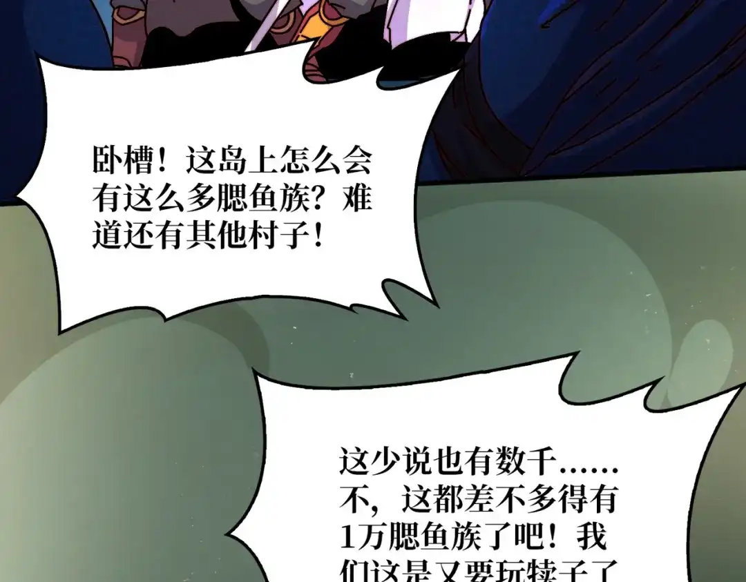 《我是幕后大佬》46堕鱼岛传说 第31页