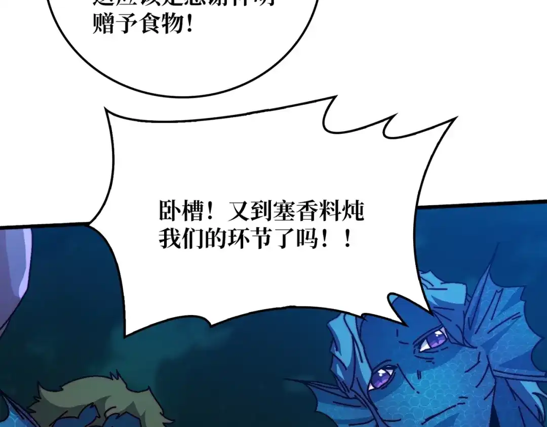 《我是幕后大佬》46堕鱼岛传说 第47页