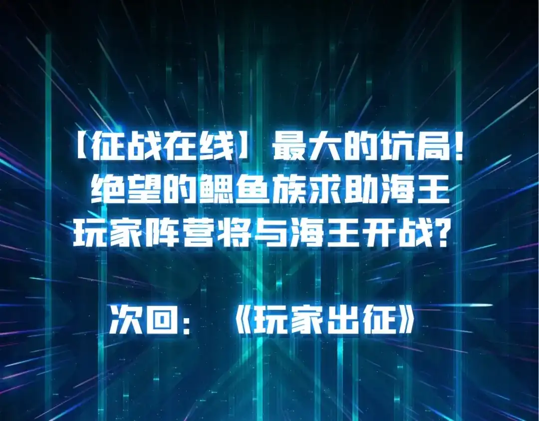 《我是幕后大佬》46堕鱼岛传说 第103页