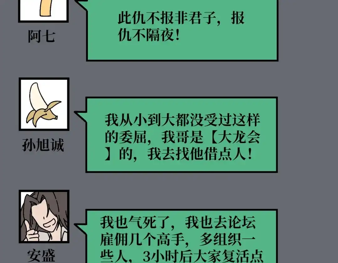 《我是幕后大佬》46堕鱼岛传说 第10页