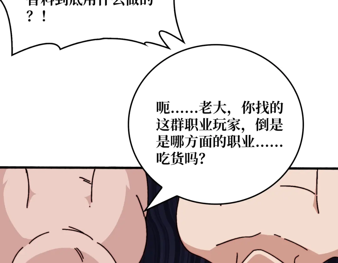 《我是幕后大佬》46堕鱼岛传说 第55页