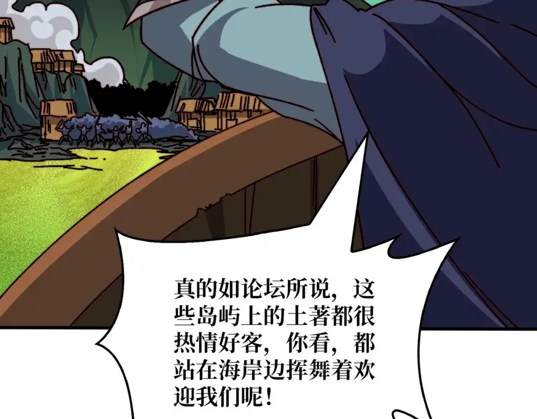 《我是幕后大佬》46堕鱼岛传说 第72页