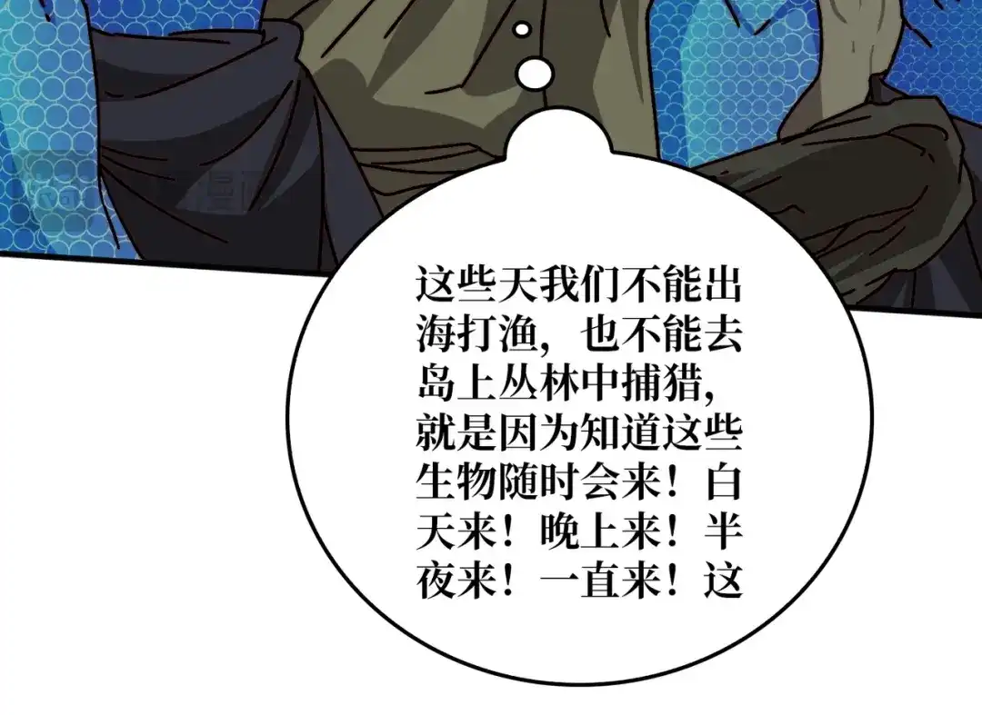 《我是幕后大佬》46堕鱼岛传说 第75页