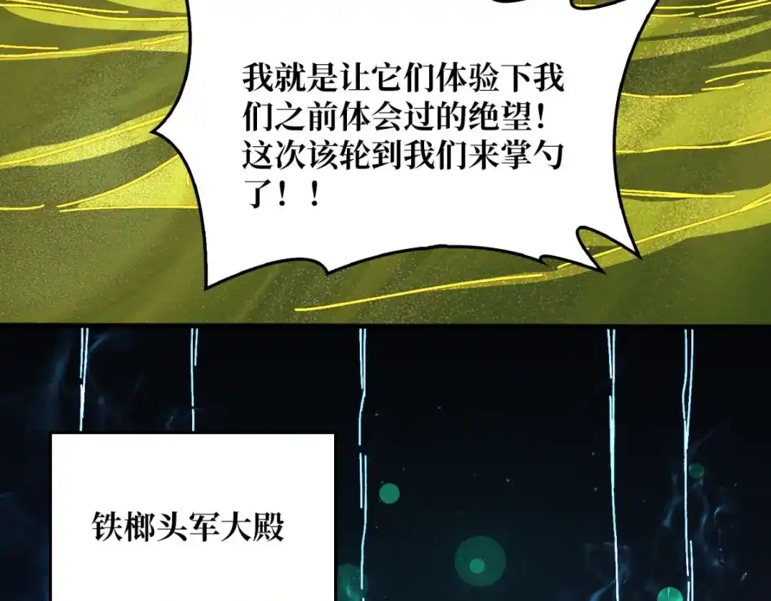 《我是幕后大佬》47玩家出征 第67页