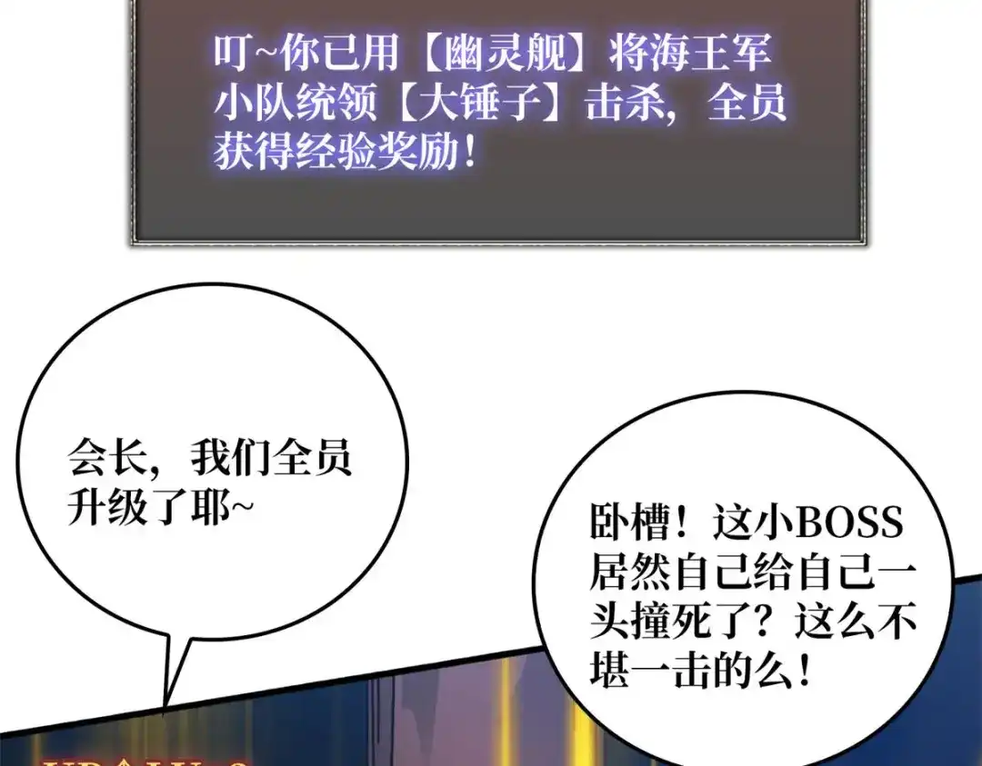 《我是幕后大佬》47玩家出征 第55页