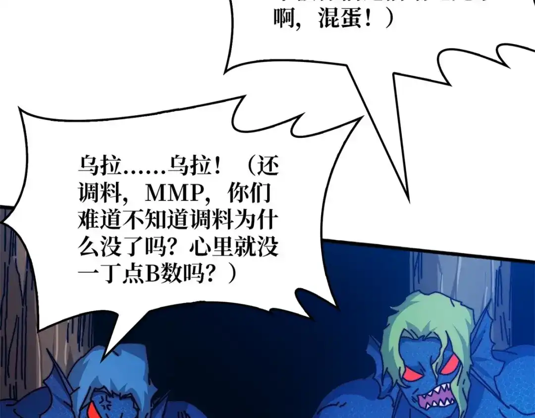 《我是幕后大佬》47玩家出征 第90页