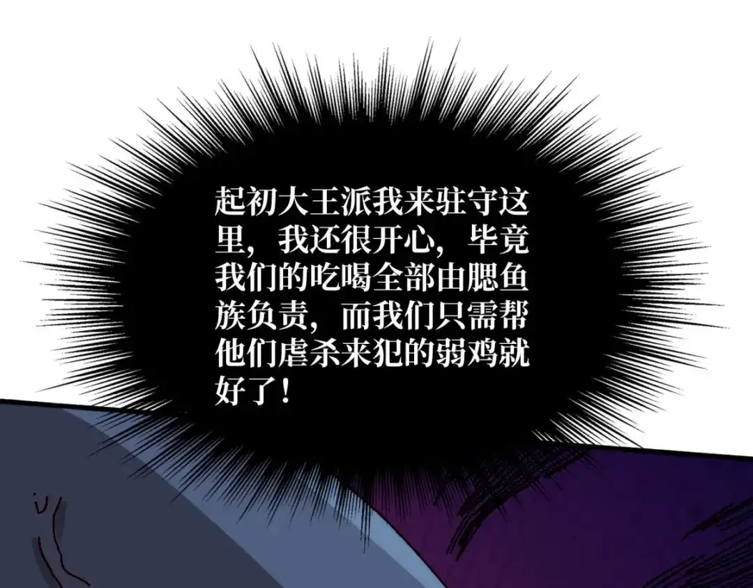 《我是幕后大佬》47玩家出征 第22页