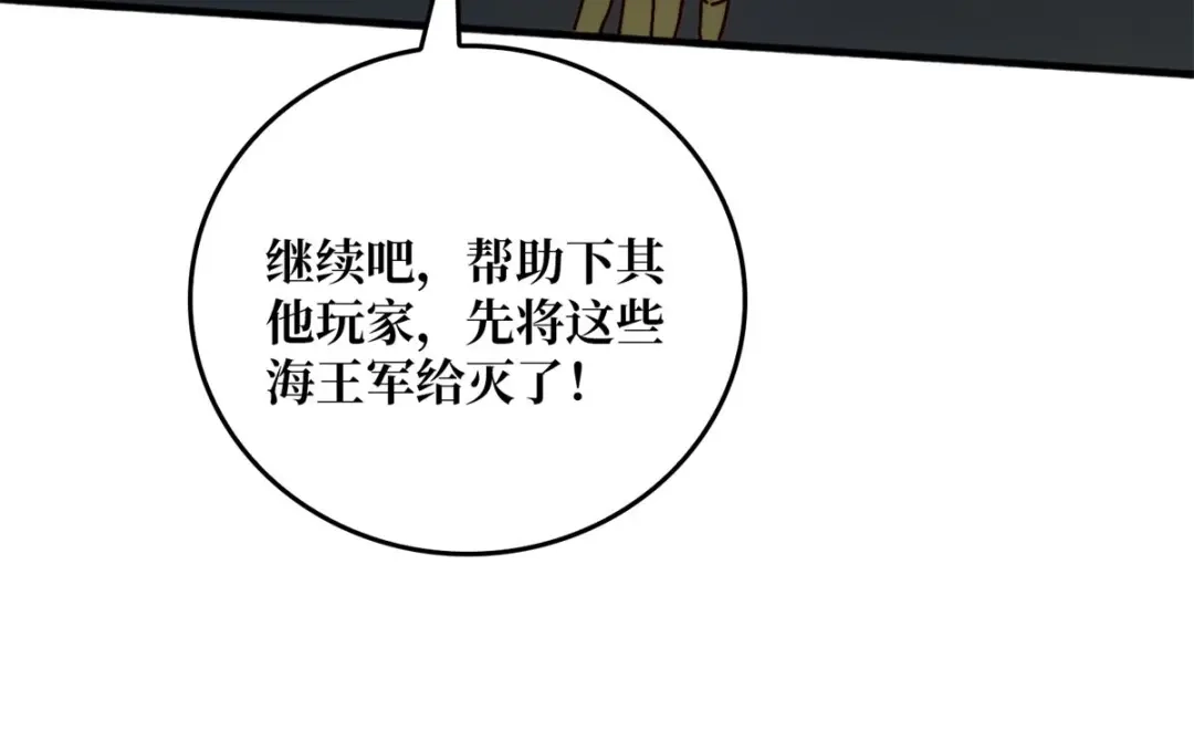 《我是幕后大佬》47玩家出征 第58页