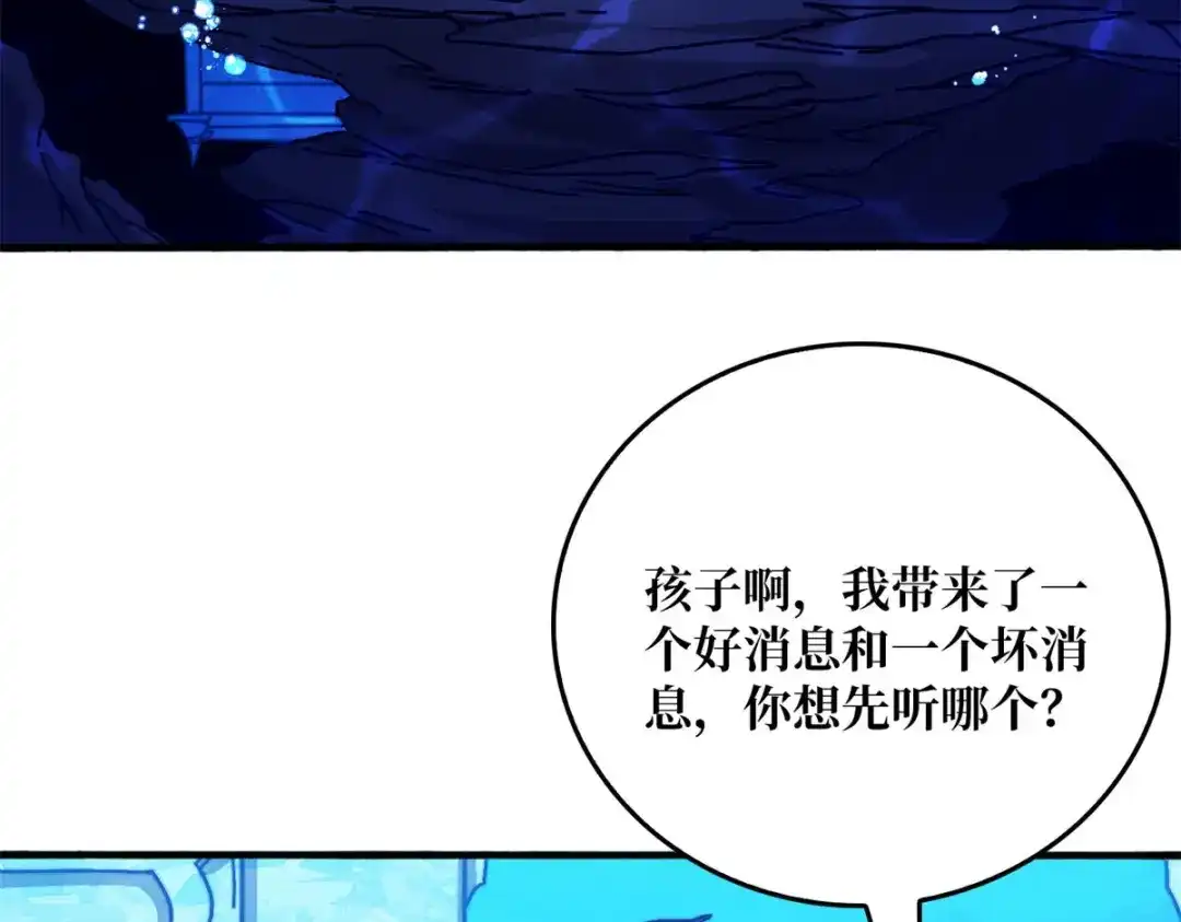 《我是幕后大佬》47玩家出征 第82页