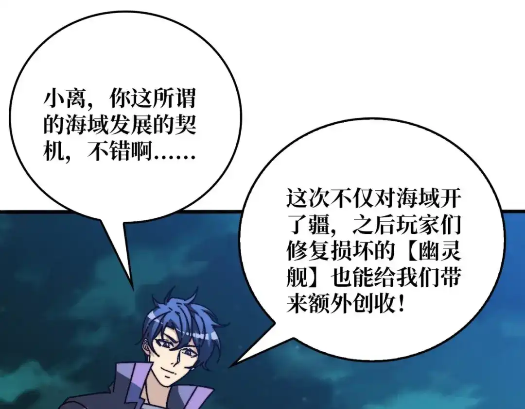 《我是幕后大佬》47玩家出征 第59页