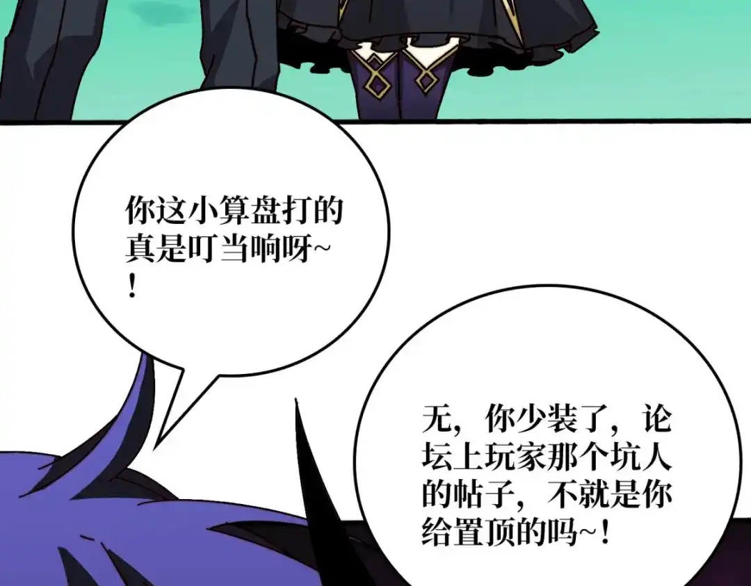 《我是幕后大佬》47玩家出征 第61页