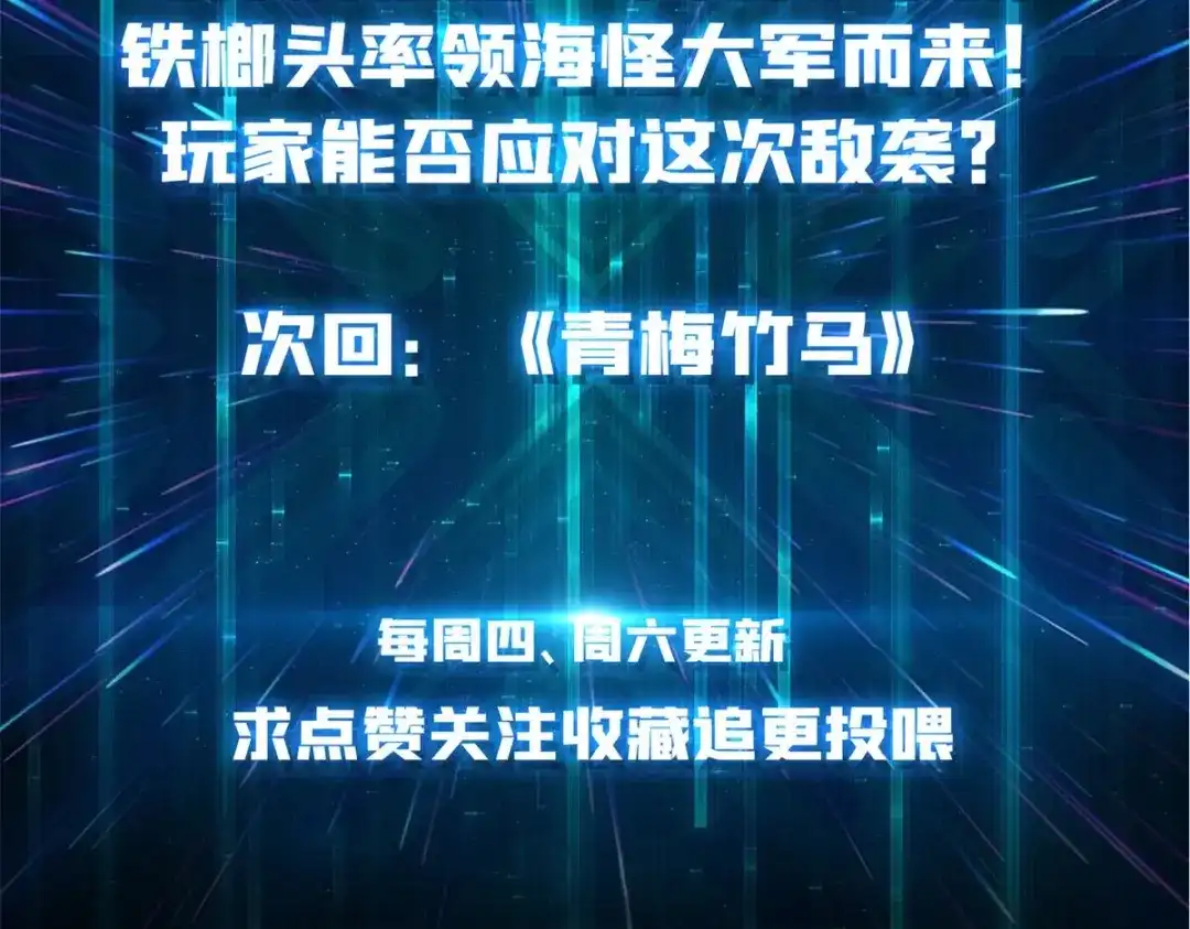 《我是幕后大佬》47玩家出征 第112页