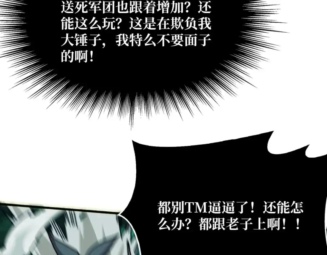 《我是幕后大佬》47玩家出征 第34页