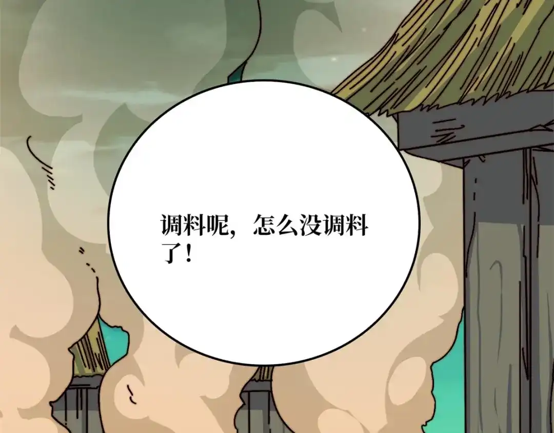 《我是幕后大佬》47玩家出征 第88页