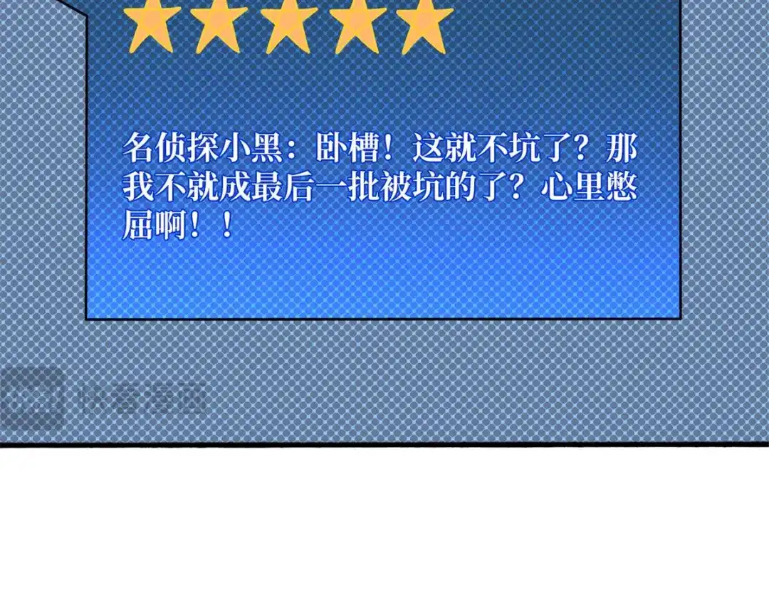 《我是幕后大佬》47玩家出征 第12页