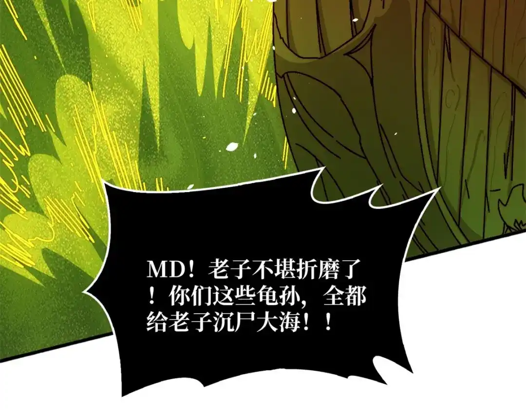 《我是幕后大佬》47玩家出征 第45页