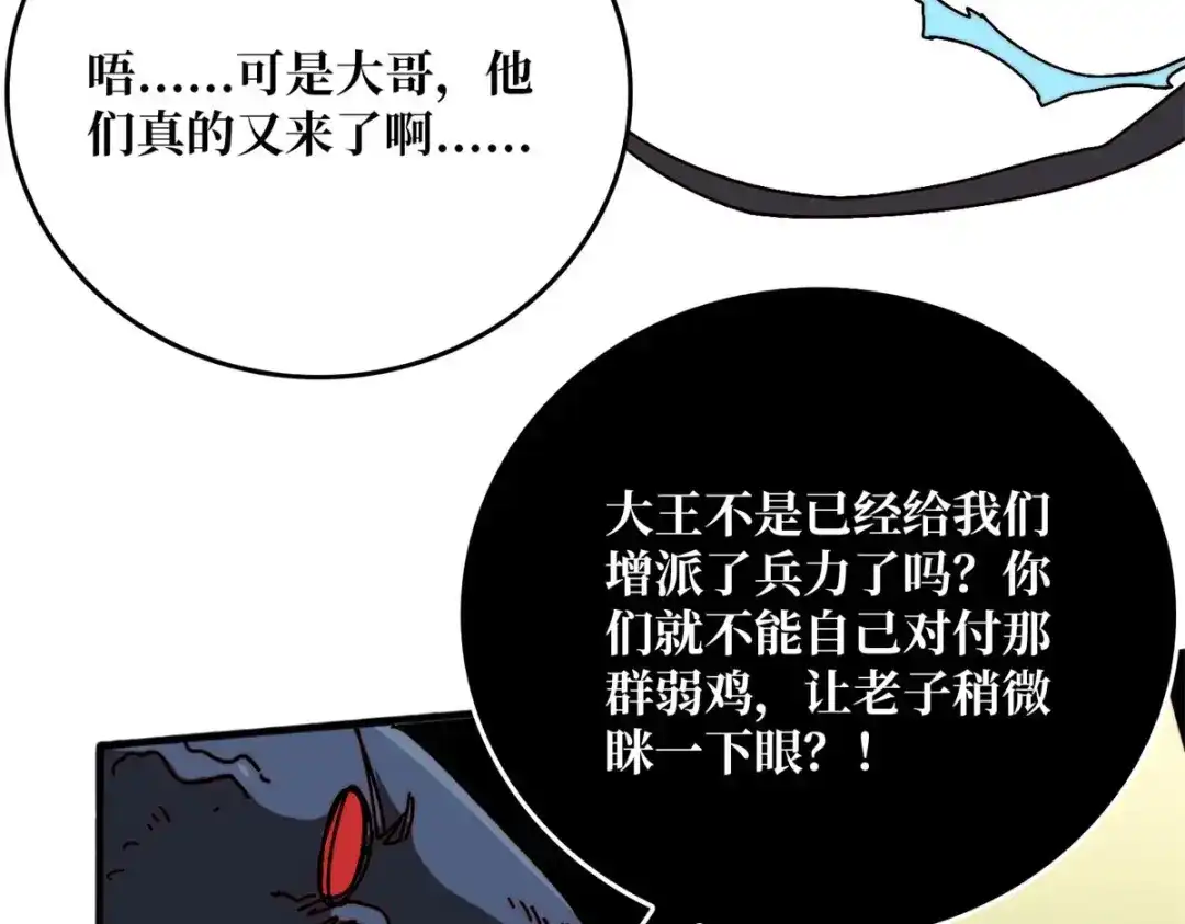 《我是幕后大佬》47玩家出征 第19页
