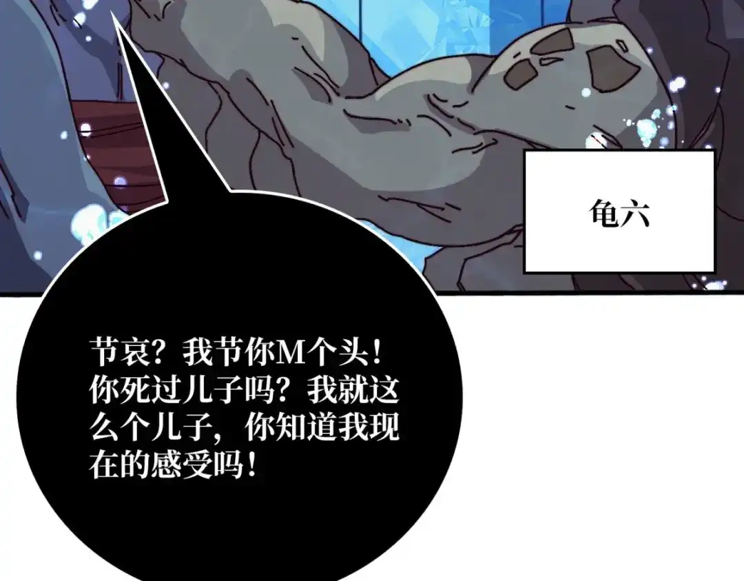 《我是幕后大佬》47玩家出征 第73页