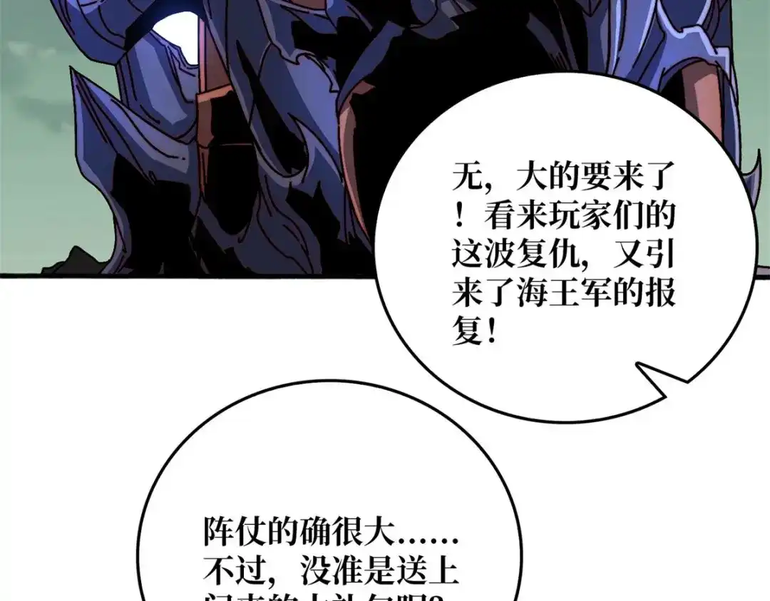 《我是幕后大佬》47玩家出征 第100页