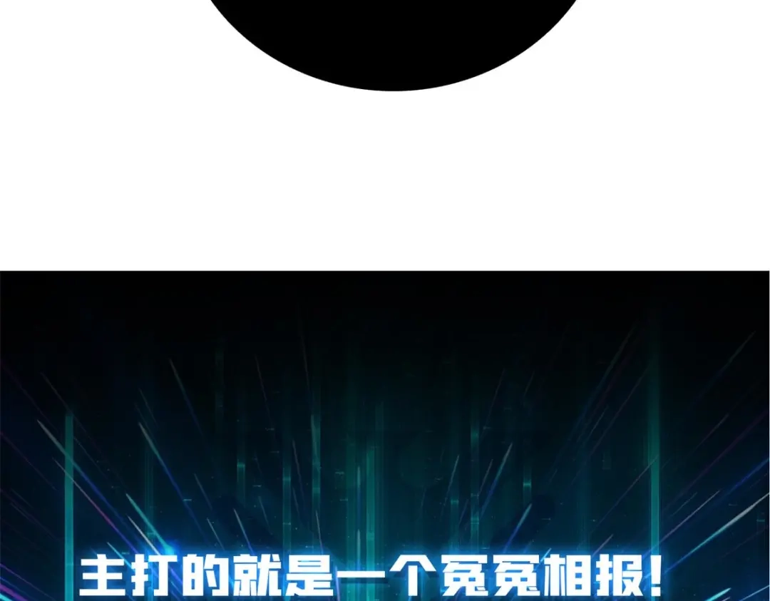 《我是幕后大佬》47玩家出征 第111页