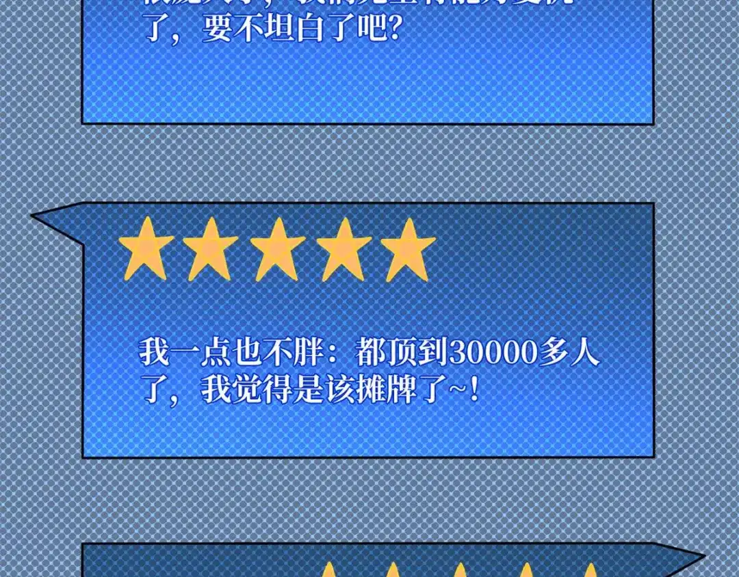 《我是幕后大佬》47玩家出征 第9页