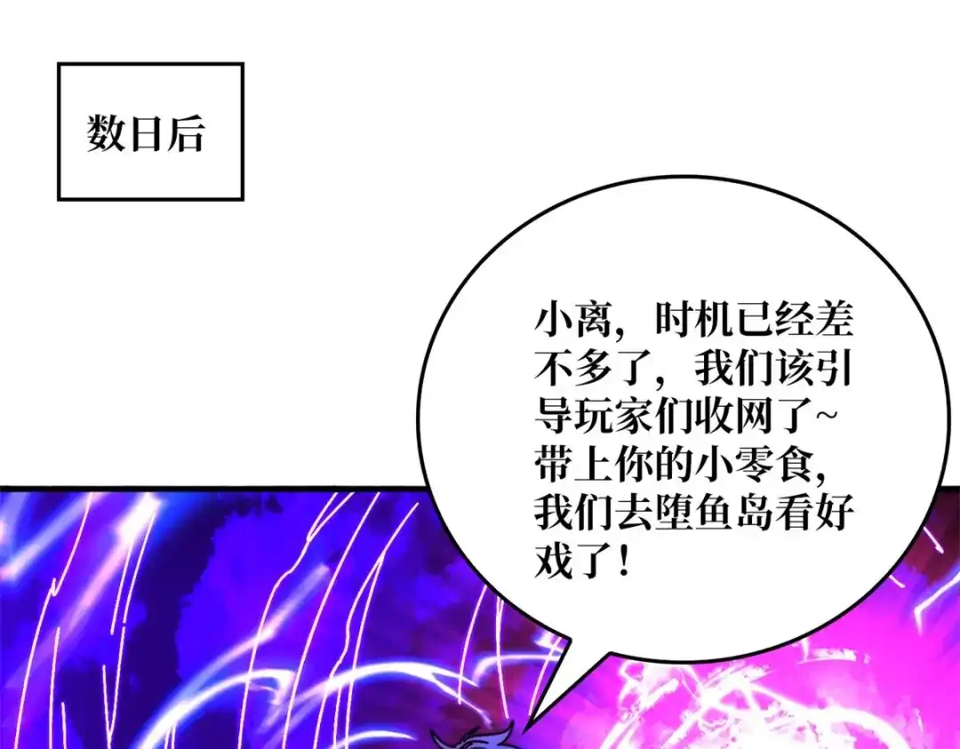《我是幕后大佬》47玩家出征 第4页