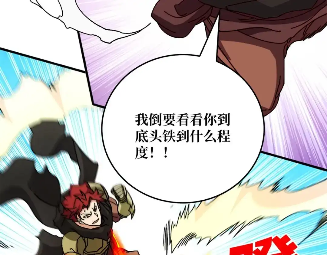 《我是幕后大佬》48 青梅竹马 第44页