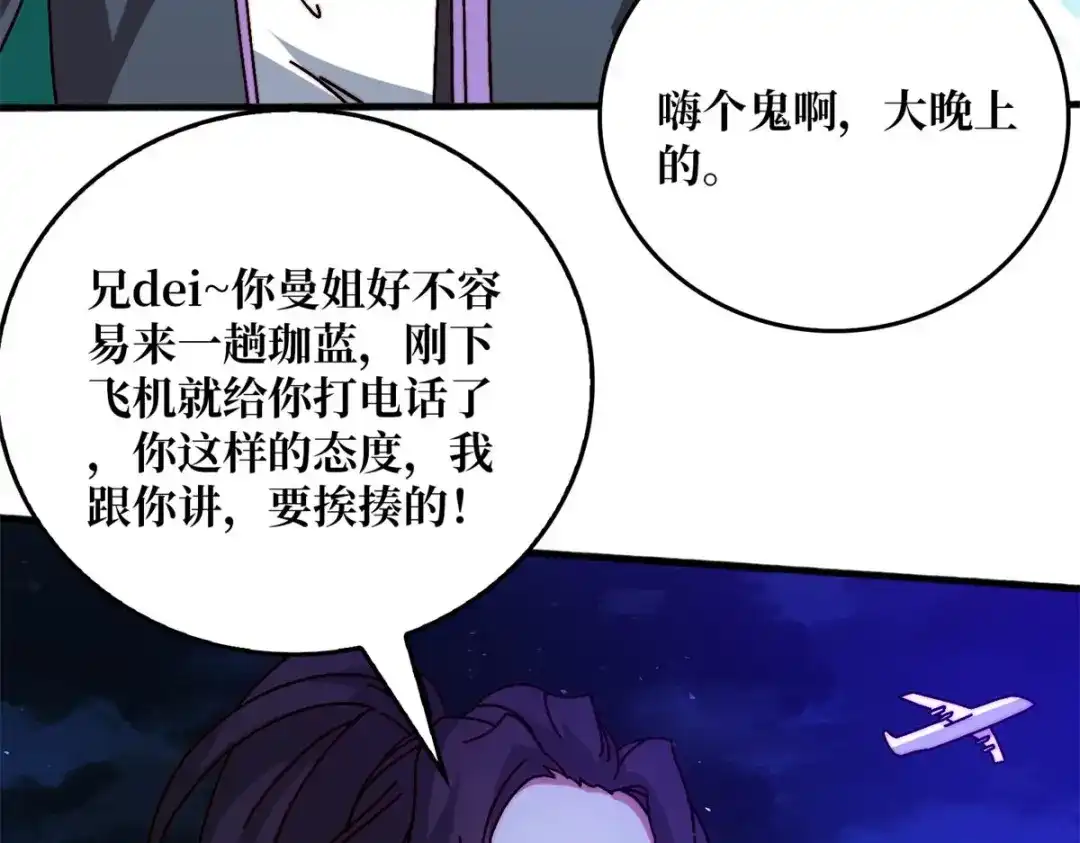 《我是幕后大佬》48 青梅竹马 第86页