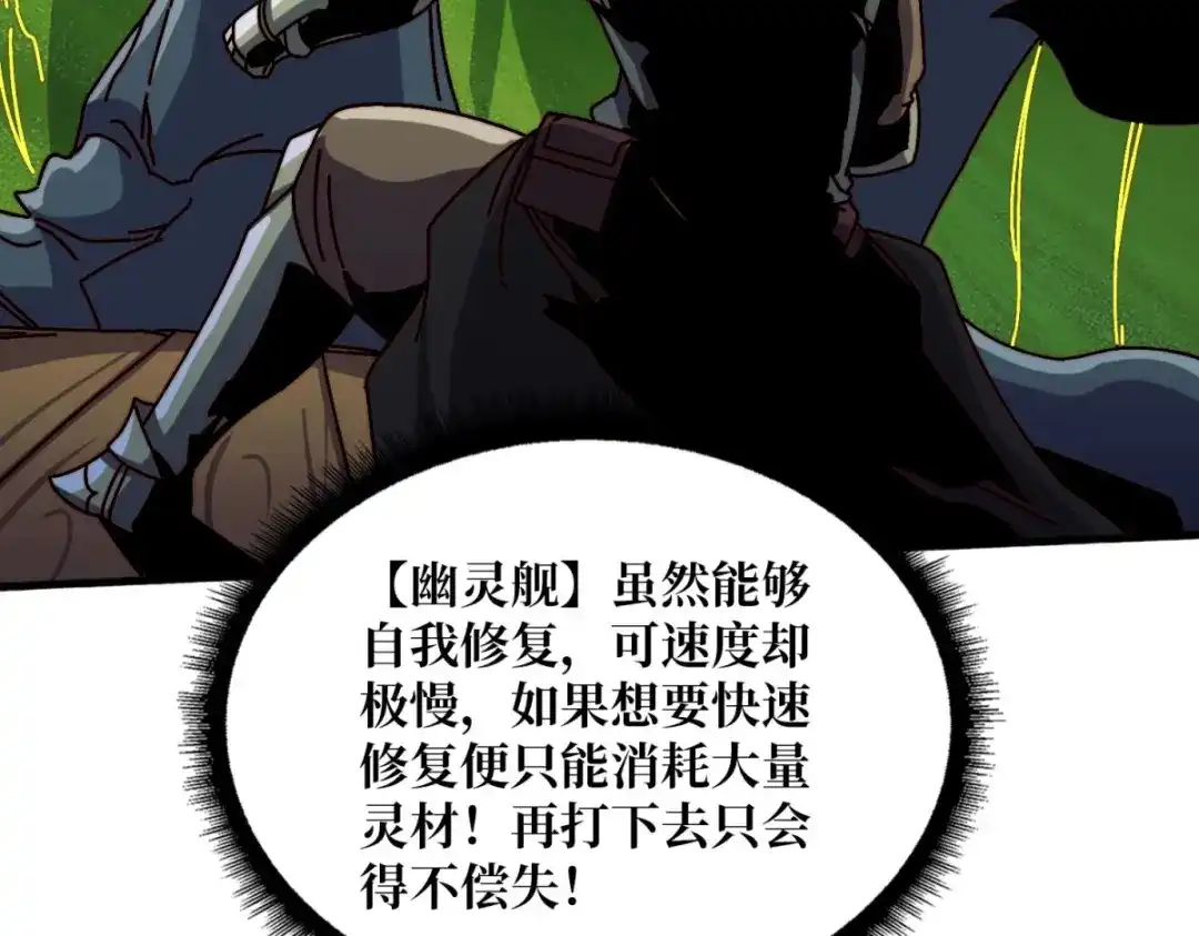《我是幕后大佬》48 青梅竹马 第59页