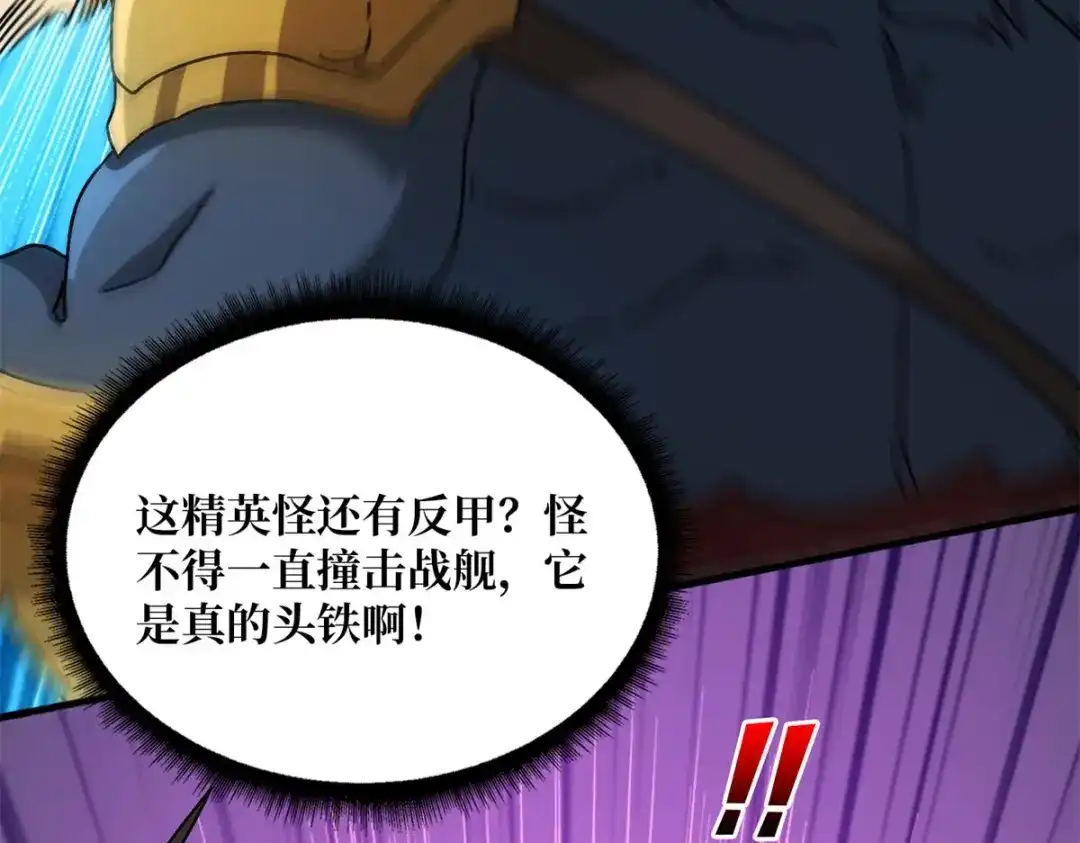《我是幕后大佬》48 青梅竹马 第46页