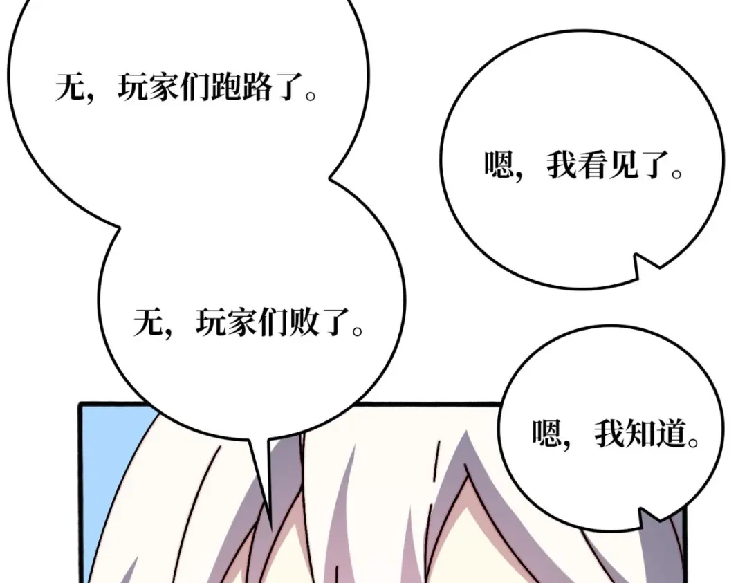 《我是幕后大佬》48 青梅竹马 第64页