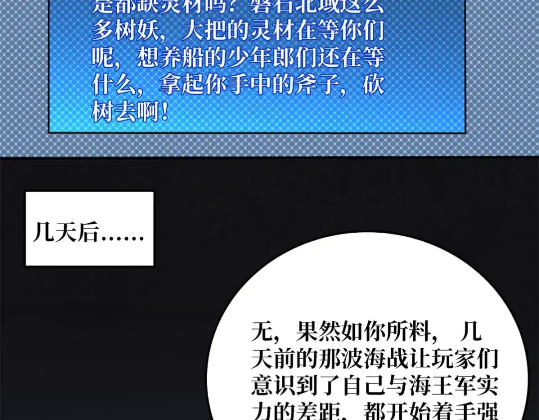 《我是幕后大佬》48 青梅竹马 第79页