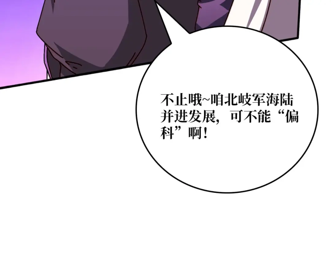 《我是幕后大佬》48 青梅竹马 第72页