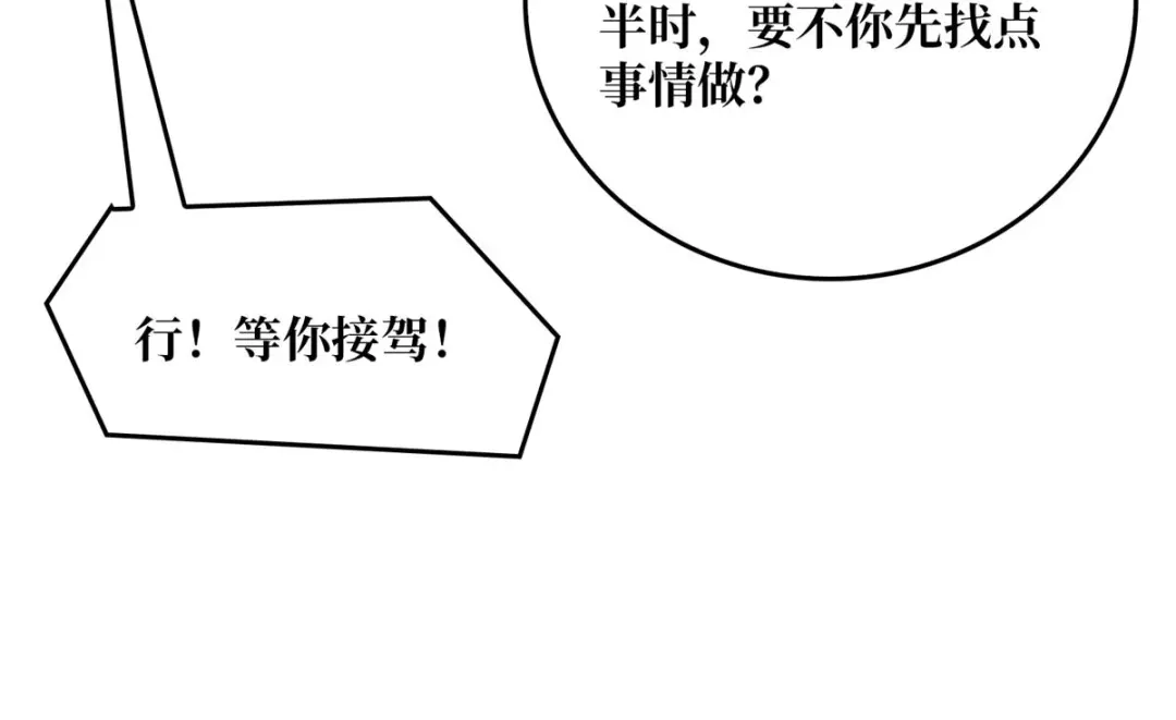《我是幕后大佬》48 青梅竹马 第92页