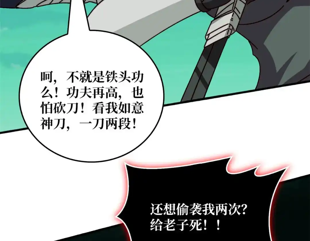 《我是幕后大佬》48 青梅竹马 第53页