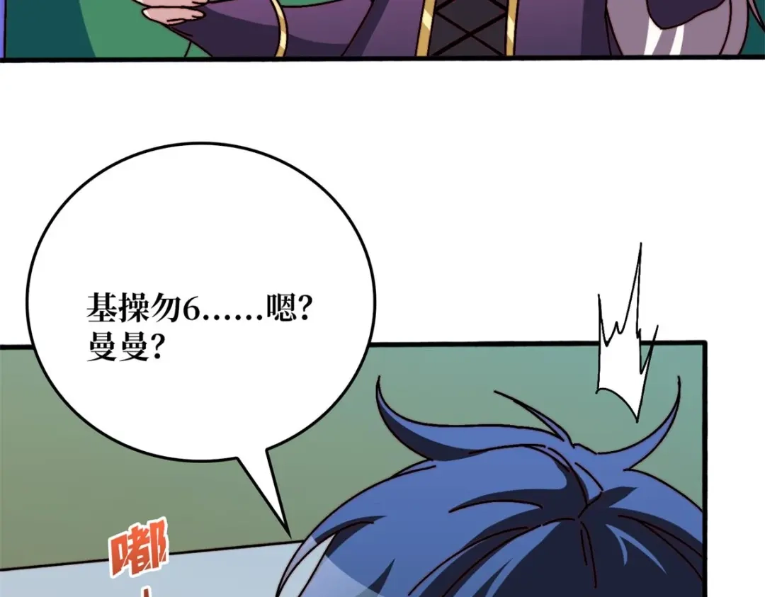 《我是幕后大佬》48 青梅竹马 第82页