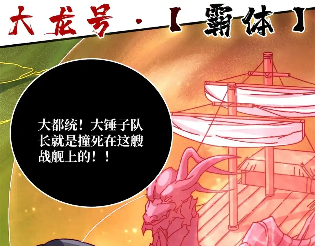 《我是幕后大佬》48 青梅竹马 第16页