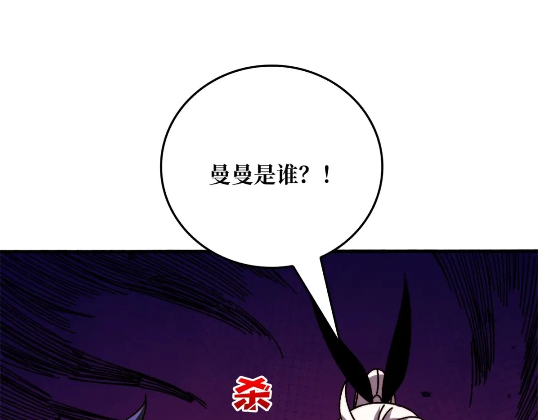 《我是幕后大佬》48 青梅竹马 第93页